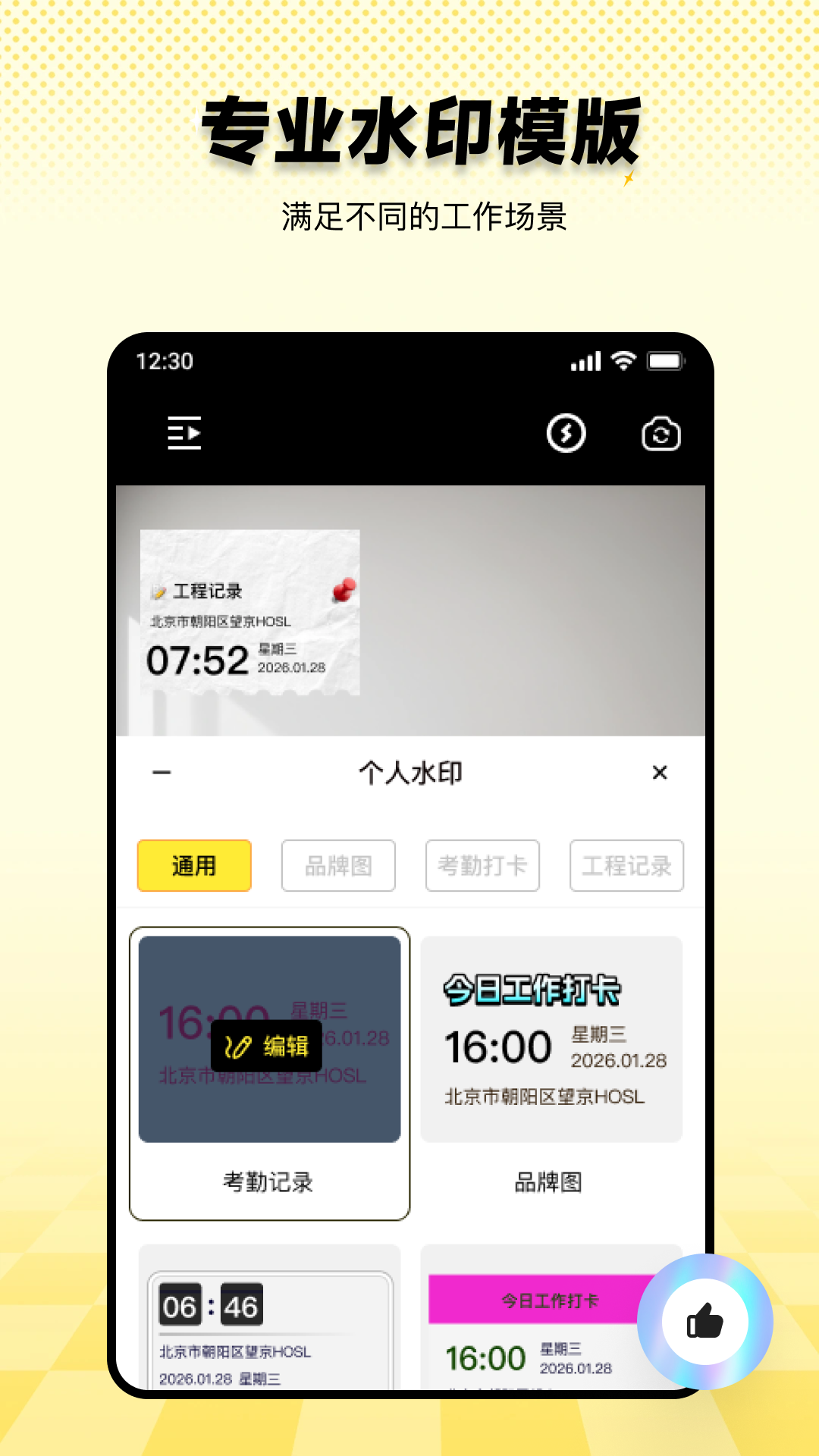 补卡水印相机怎么用才靠谱 考勤打卡水印相机实操场景图