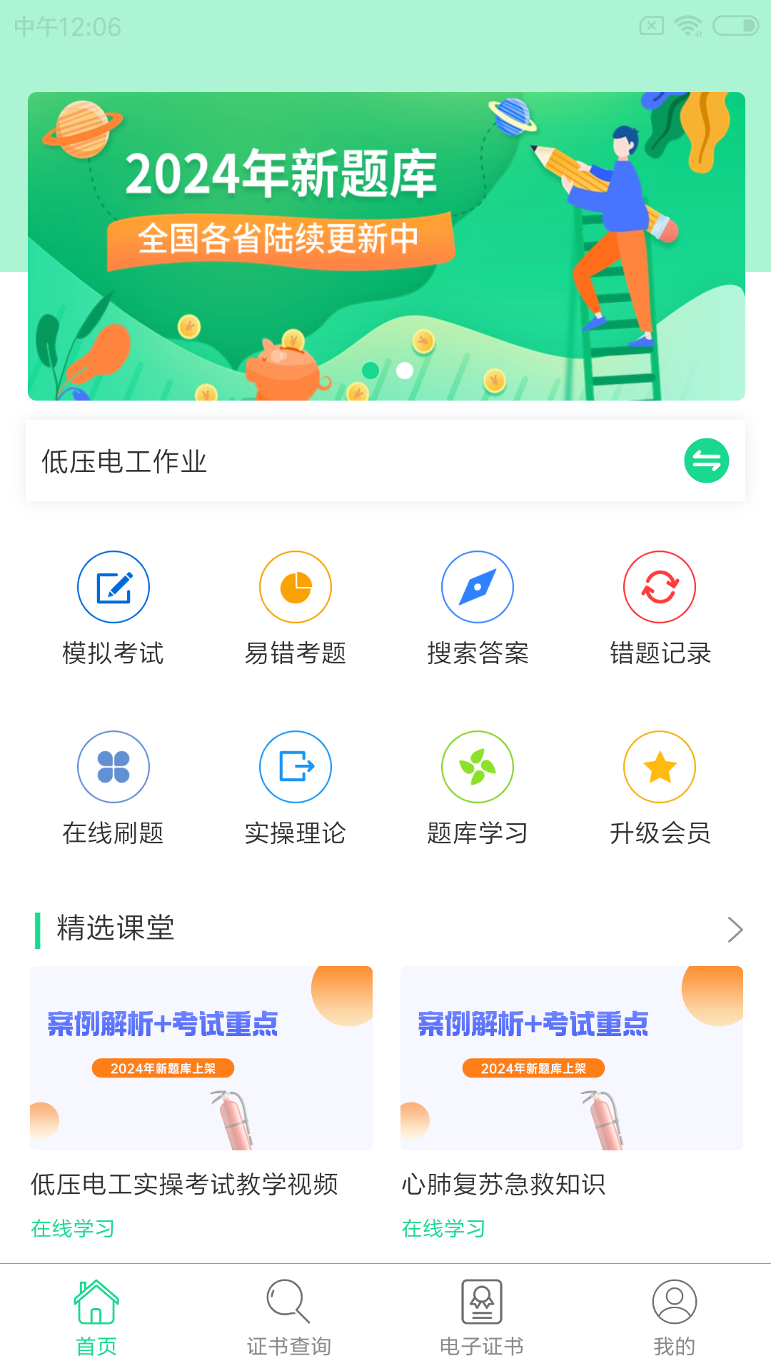 特种作业考试题库 安卓版 模拟考试界面截图