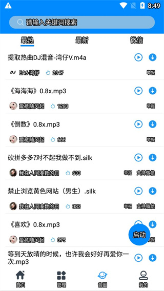 千变语音6.11.1 语音变声器 千变语音6.11.1 语音变声器
