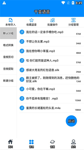 千变语音6.11.1 语音变声器 千变语音6.11.1 语音变声器