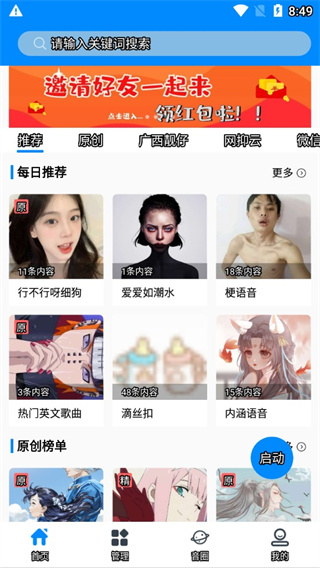 千变语音6.11.1 语音变声器 千变语音6.11.1 语音变声器