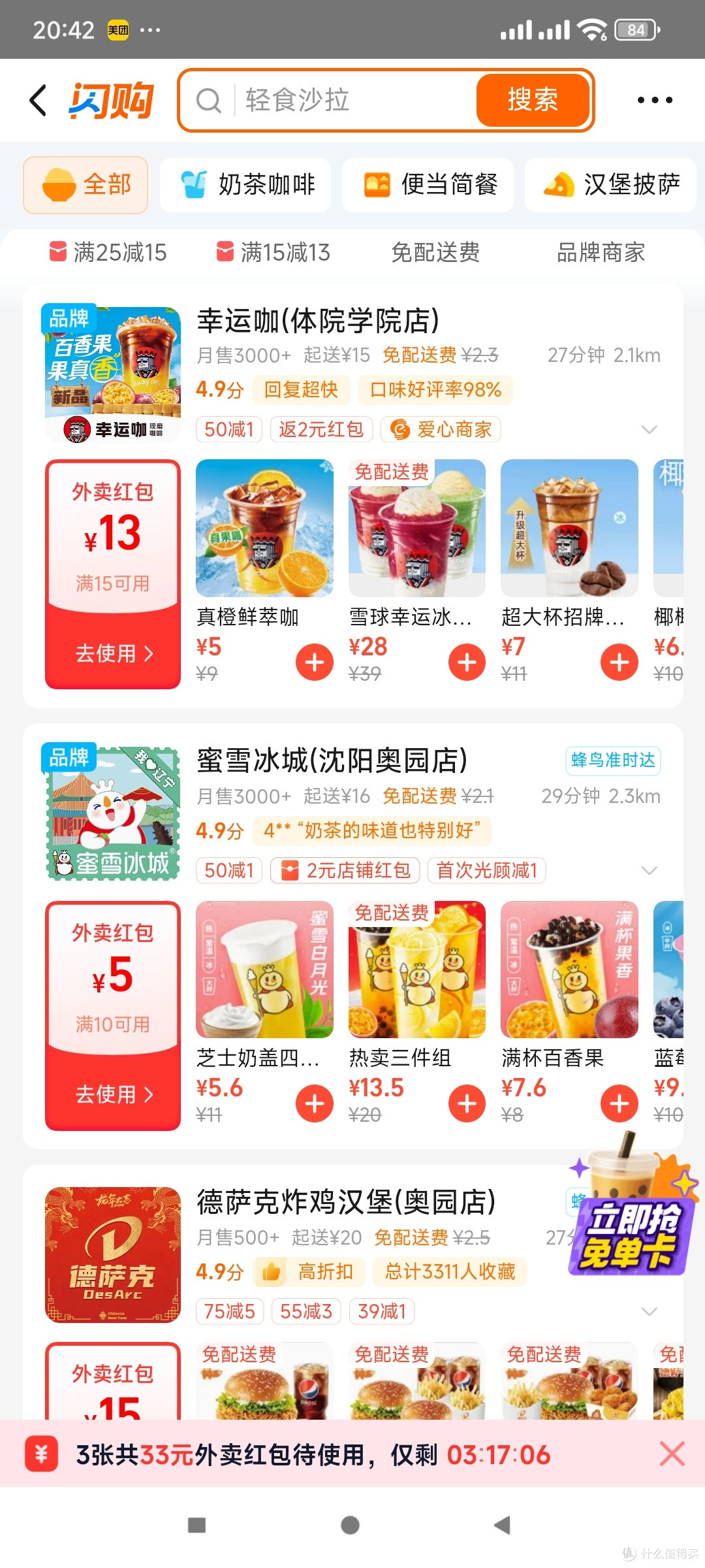 闪购多多优惠 安卓版 界面截图