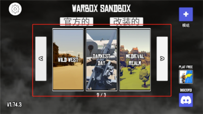 战争沙盒下载最新版(Warbox Sandbox安装器) 版本选择与下载页面辨别真假包对比图