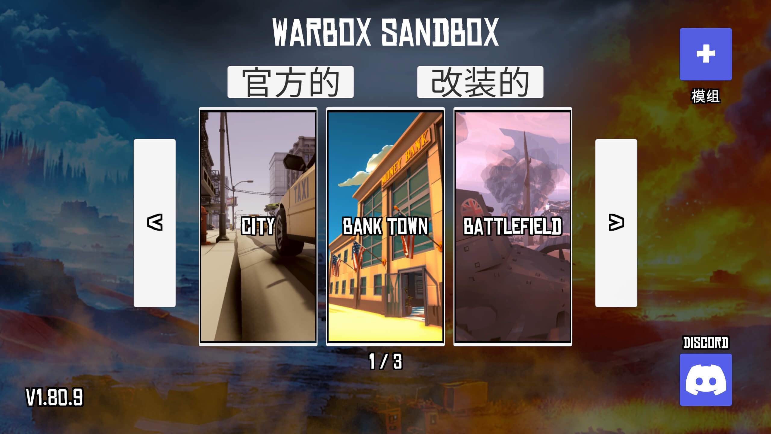 战争沙盒下载最新版(Warbox Sandbox安装器) 安装路径选择与进度条界面实拍