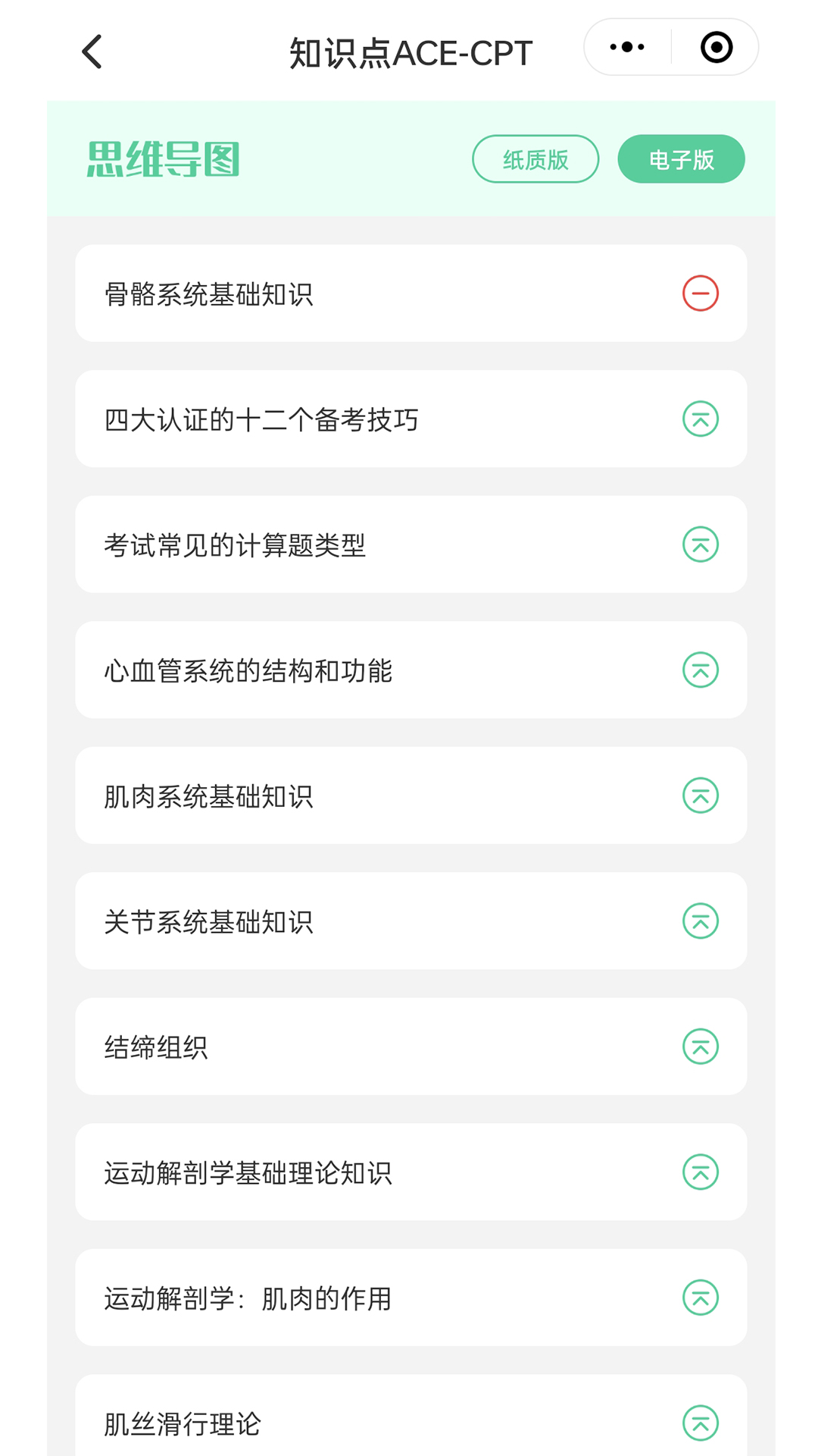 四大认证备考神器 安卓版 题库界面