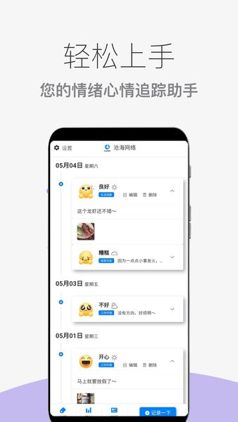 心情情绪助手 安卓版 应用界面截图