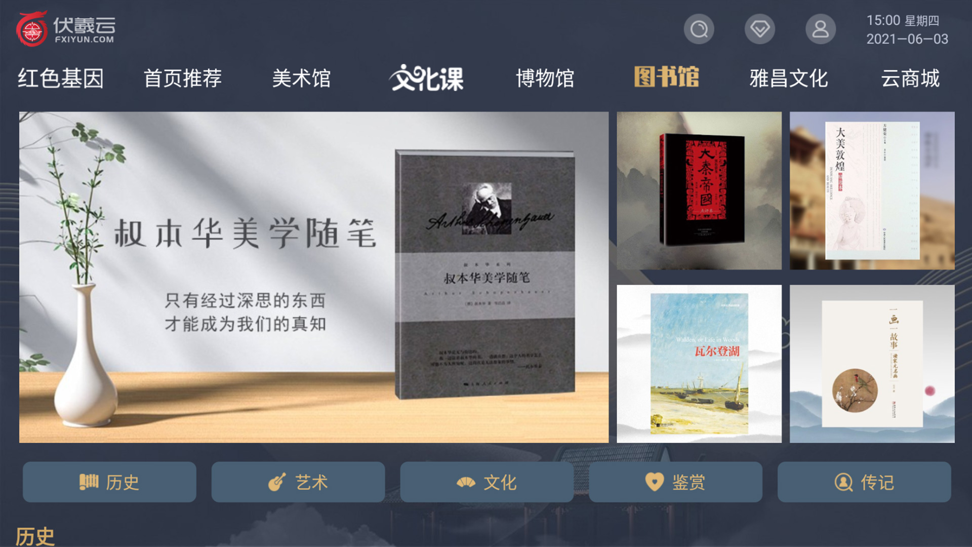 伏羲云安卓版课程学习界面截图