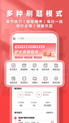 执业护士牛题库 章节练习错题收藏功能页面