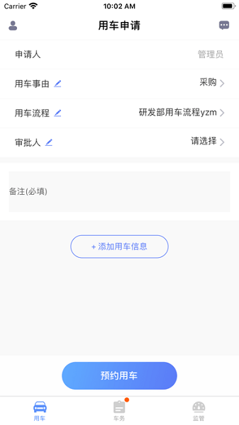 和车队V3下载手机版 安装后登录使用与常见问题解决配图