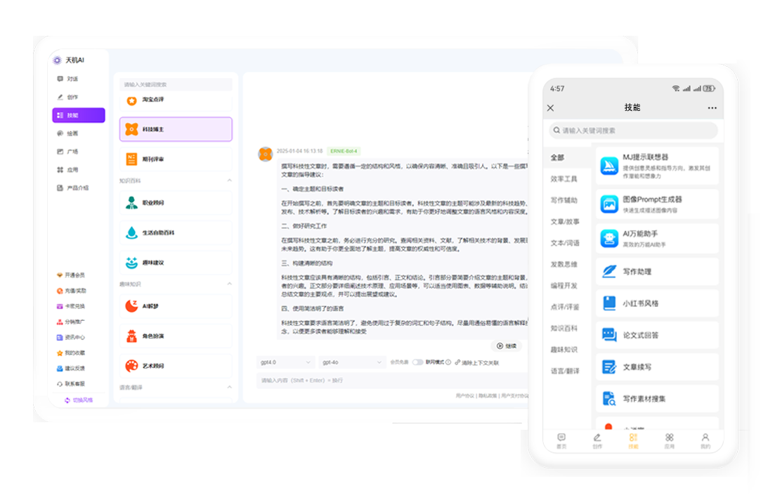 天机通常见问题排查与实用技巧操作界面