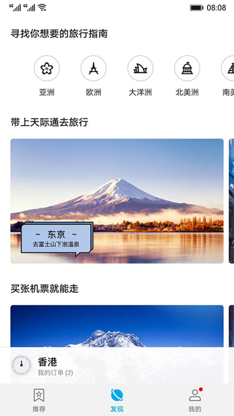 天机通最新版使用教程与核心功能界面截图