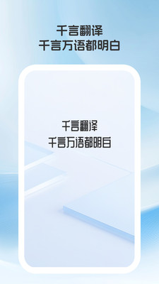 翻译阅千言 安卓版 界面截图