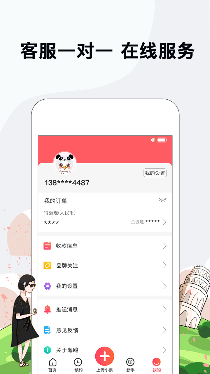 海鸥免税店安卓版返点登记操作界面截图