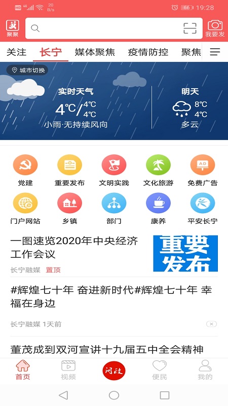 掌上长宁 安卓版 界面