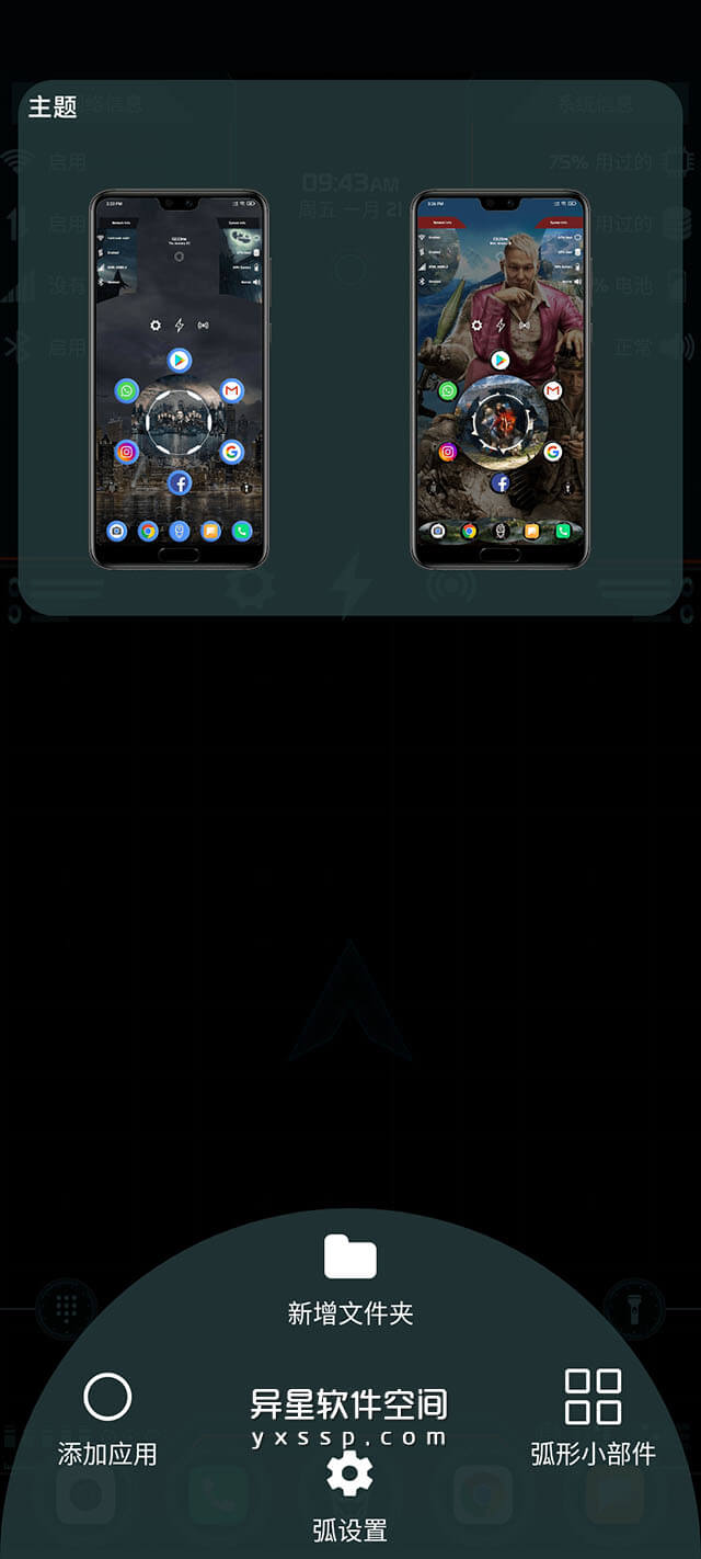 ARK-launcher 安卓版桌面设置界面