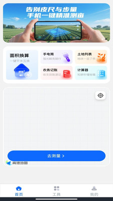 精准手机测亩 手机测亩仪实测场景配图