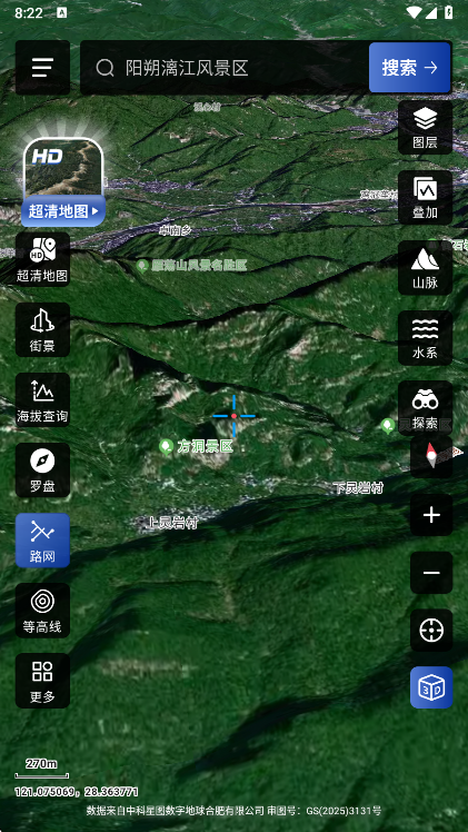 堪舆山水卫星地图安卓版 地形高程界面