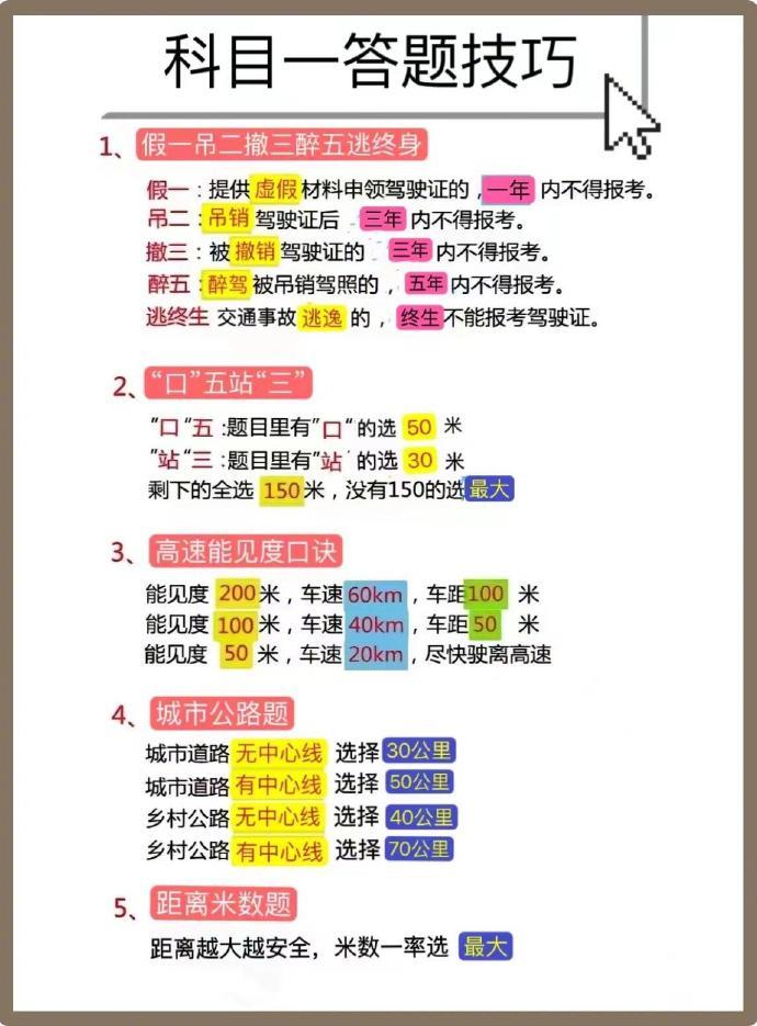 驾考金榜 科目一通关技巧经验分享配图