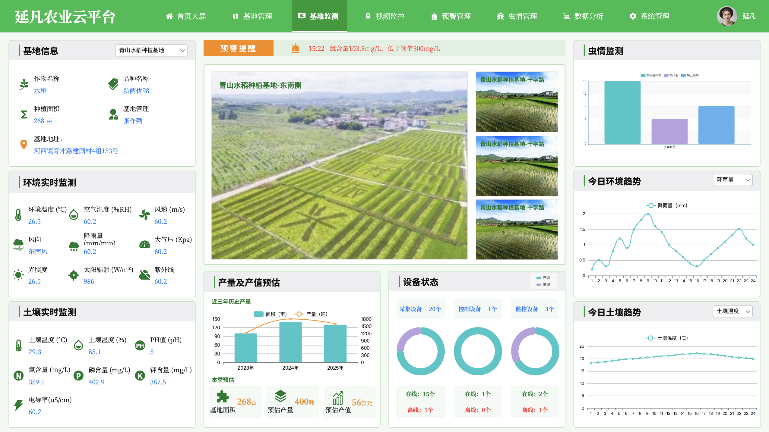 农技千查 使用界面与查询场景展示