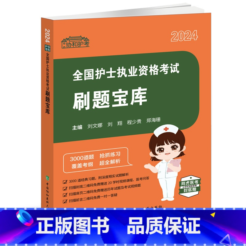 执业护士牛题库 高频考点刷题通关备考经验分享 配图