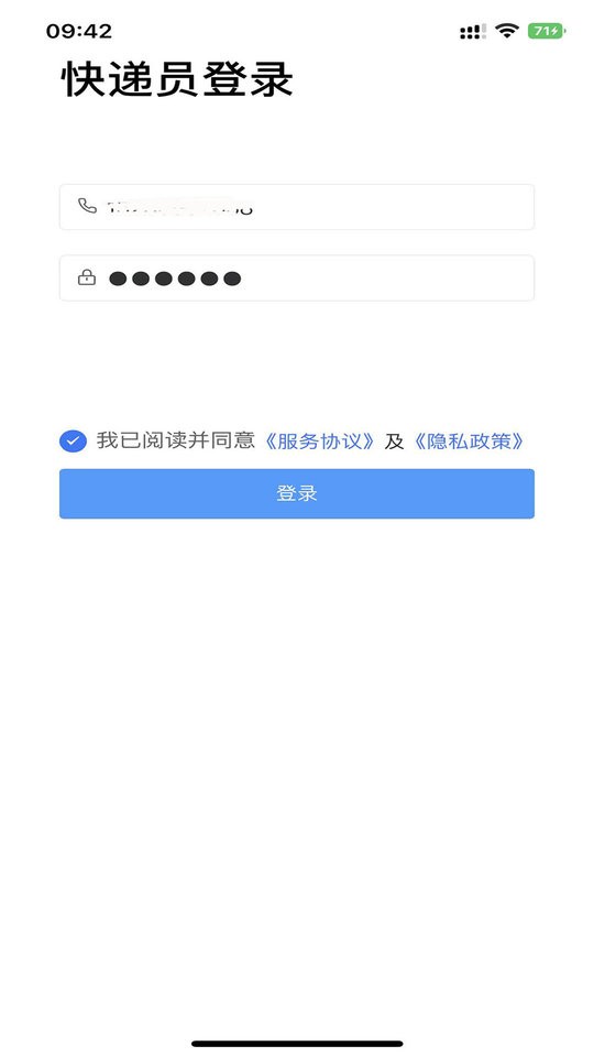 爽存快递员2.1.0 安卓版快递揽派工具 爽存快递员2.1.0 安卓版快递揽派工具
