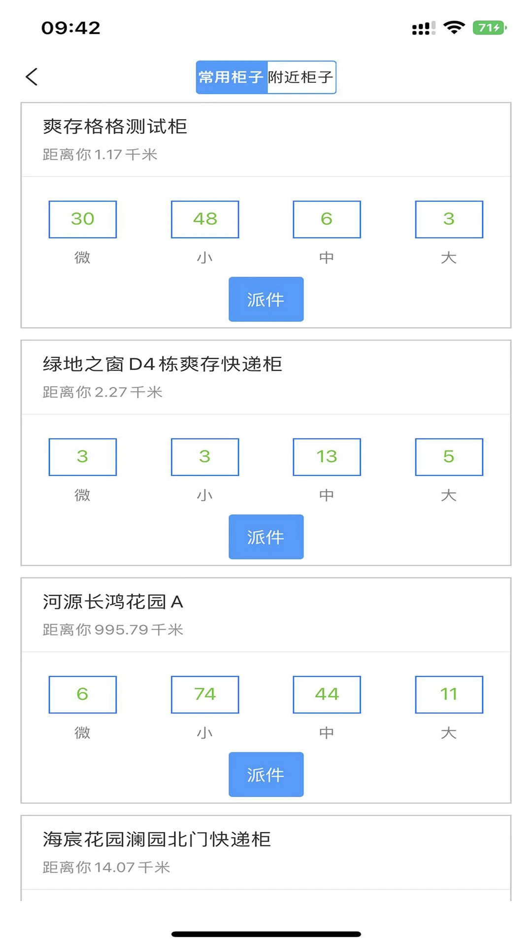 爽存快递员2.1.0 安卓版快递揽派工具 爽存快递员2.1.0 安卓版快递揽派工具