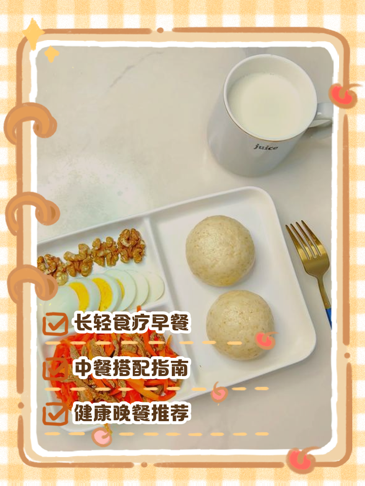 长轻膳食安卓版功能界面