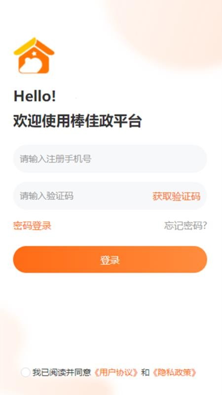 棒佳政工程师端 安卓版 操作界面