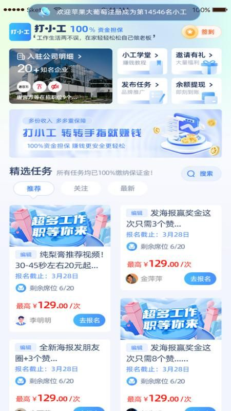 逗包零工安卓版任务大厅界面截图