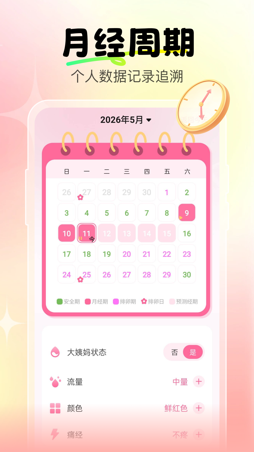 �����辭�ڱ�1.0.1 ���ڼ�¼����