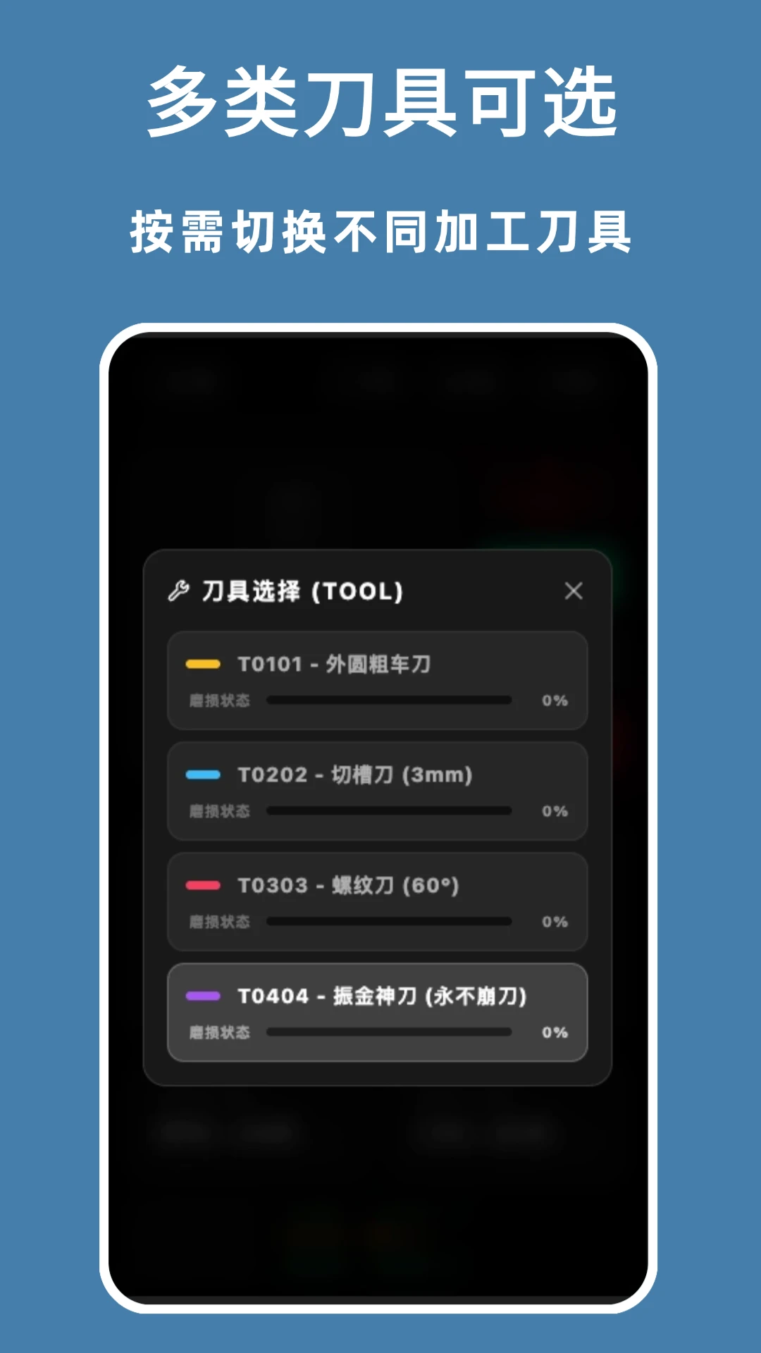 数控模拟1.1.0 手机CNC仿真 数控模拟1.1.0 手机CNC仿真