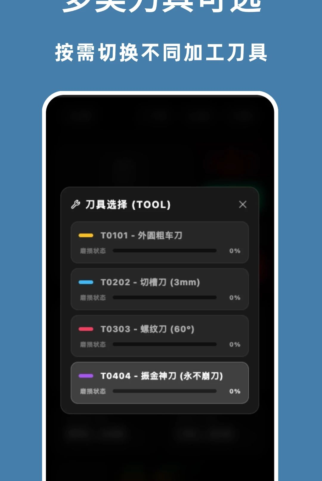 数控模拟1.1.0 手机CNC仿真 数控模拟1.1.0 手机CNC仿真