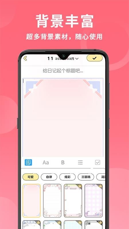 随手录便签安卓版界面