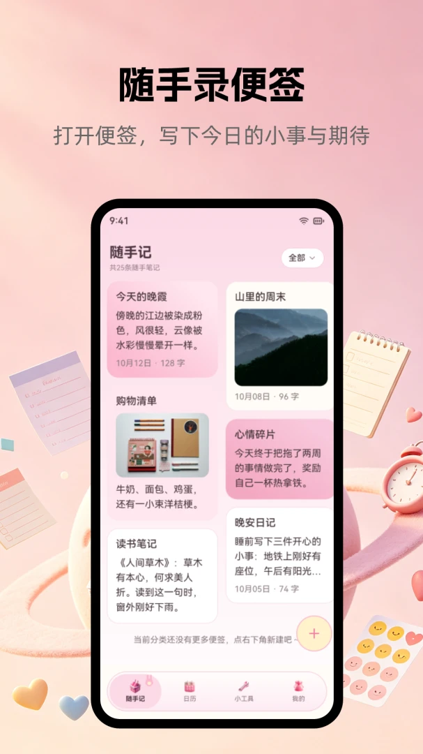 随手录便签1.1.2 极简便签速记 随手录便签1.1.2 极简便签速记