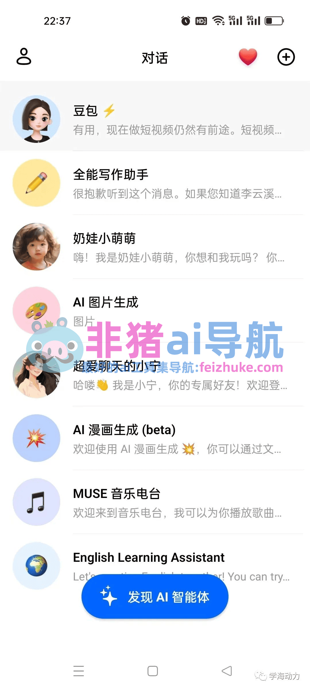 Open Doubao 安卓版 界面截图