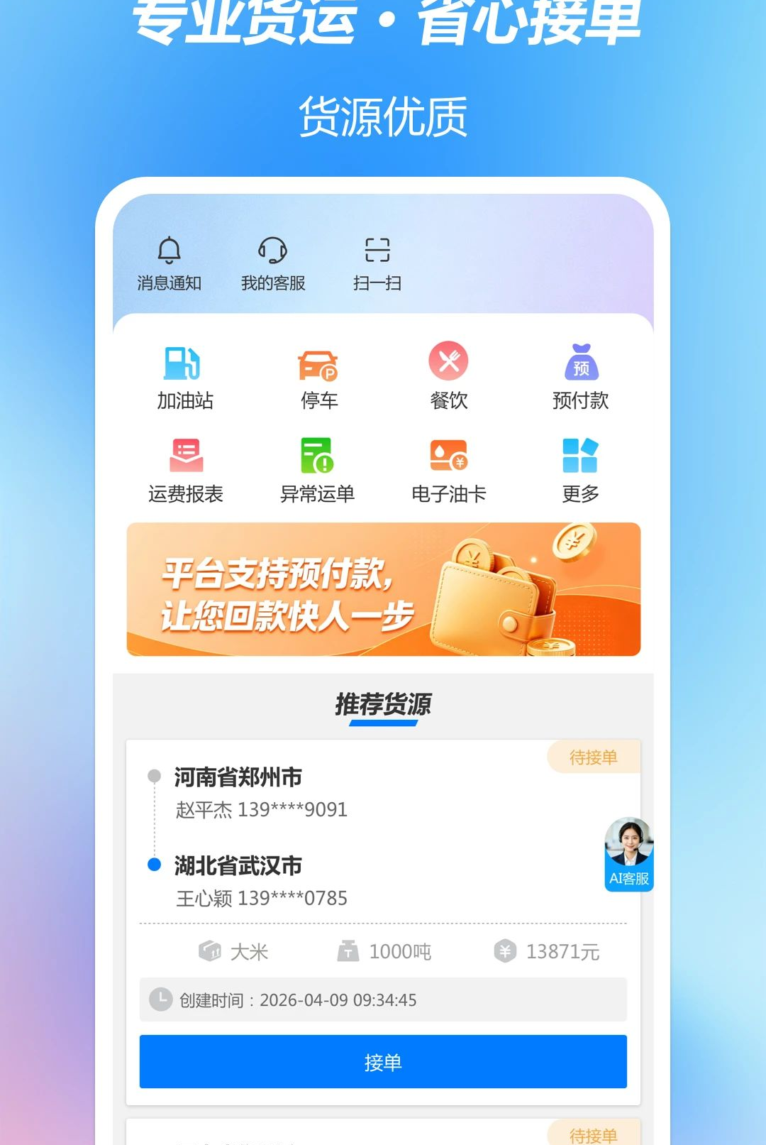 运易达司机端1.0.5 货运接单工具 运易达司机端1.0.5 货运接单工具