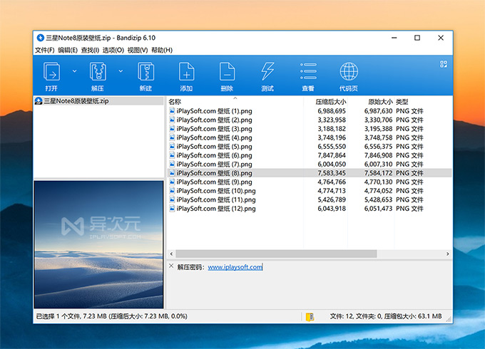 ��ѽ�ѹ���޹�湤�� 7-Zip Bandizip ��װ�������Ҽ��˵��Ա�