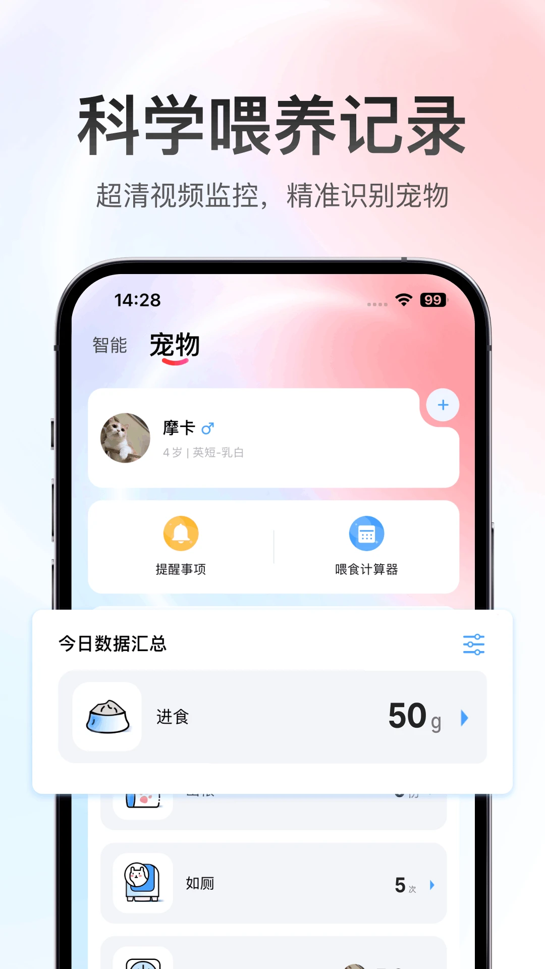 滴宠生活2.0.47 智能养宠助手 滴宠生活2.0.47 智能养宠助手