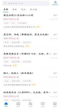 大章丘招聘网3.3.4 本地求职招聘 大章丘招聘网3.3.4 本地求职招聘