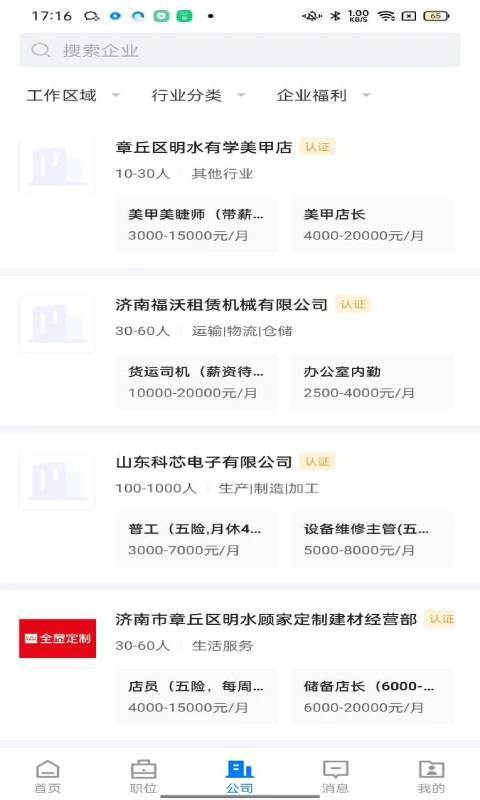 大章丘招聘网3.3.4 本地求职招聘 大章丘招聘网3.3.4 本地求职招聘