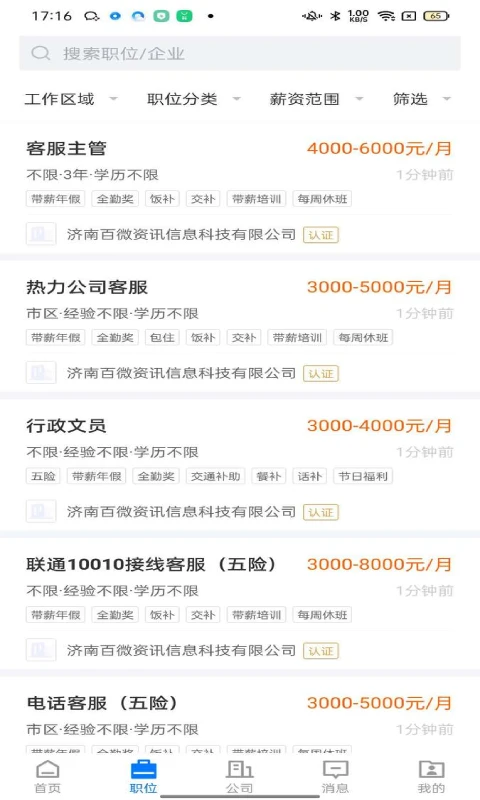 大章丘招聘网3.3.4 本地求职招聘 大章丘招聘网3.3.4 本地求职招聘