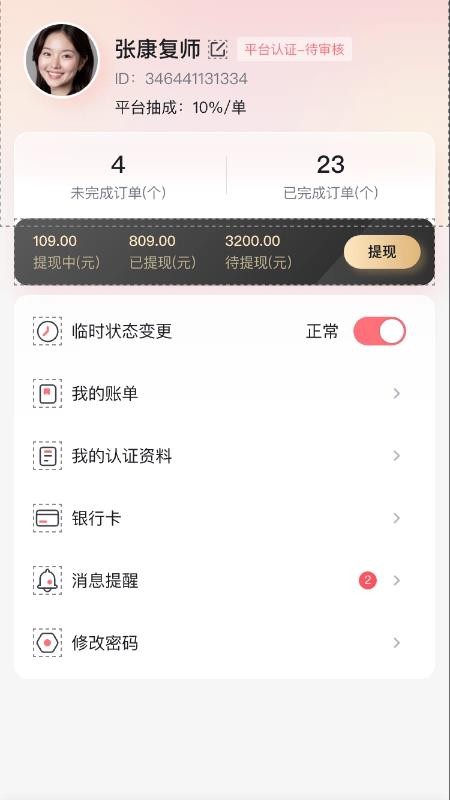 新声康复师安卓版训练界面