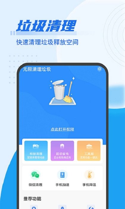 一键清理垃圾 安卓版 清理界面截图