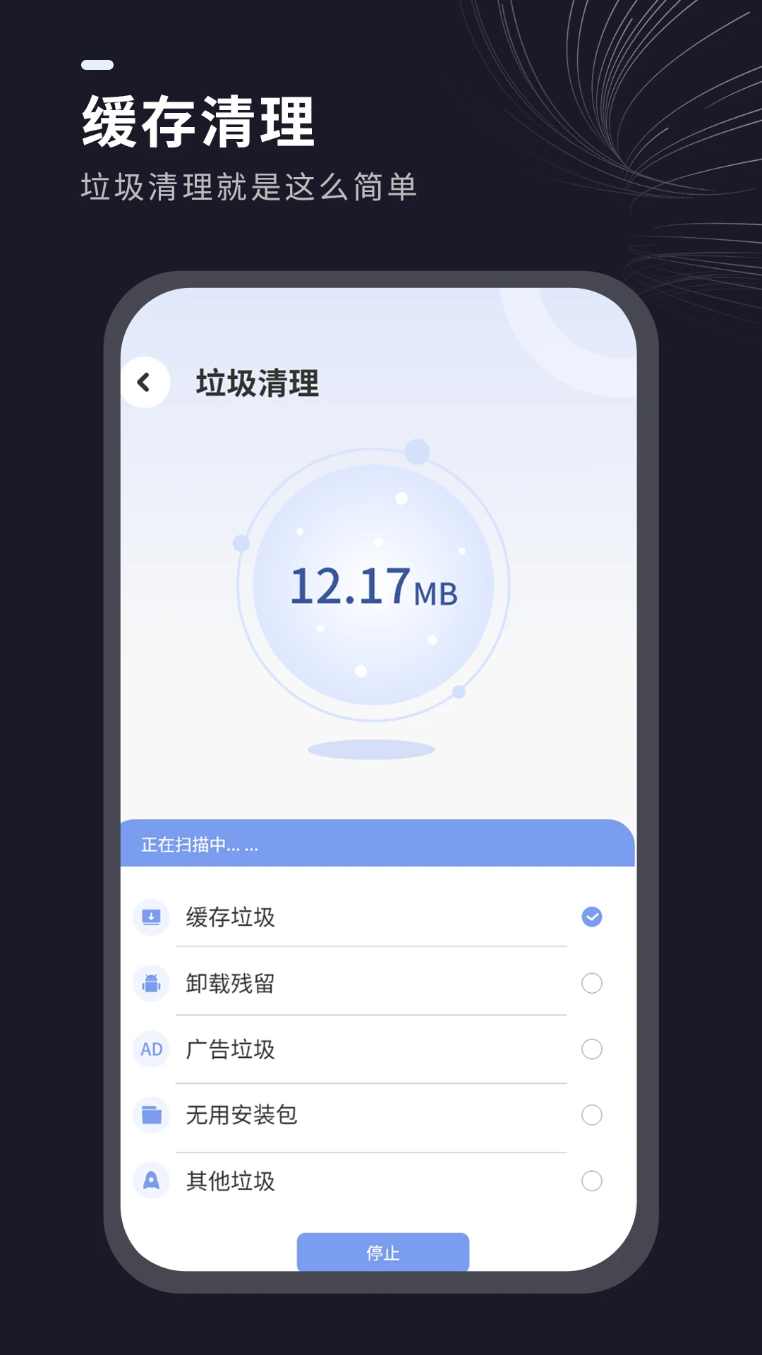 一键清理垃圾17.2.0 手机垃圾清理 一键清理垃圾17.2.0 手机垃圾清理