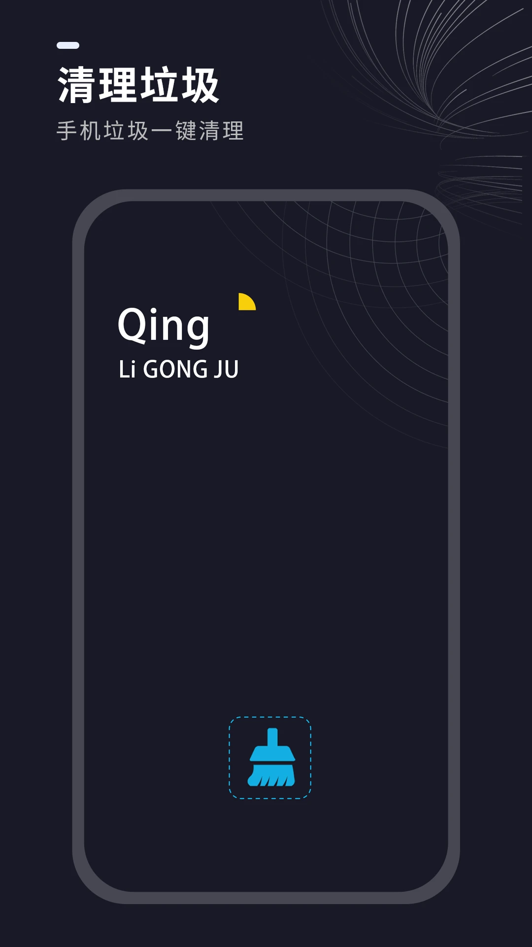 一键清理垃圾17.2.0 手机垃圾清理 一键清理垃圾17.2.0 手机垃圾清理