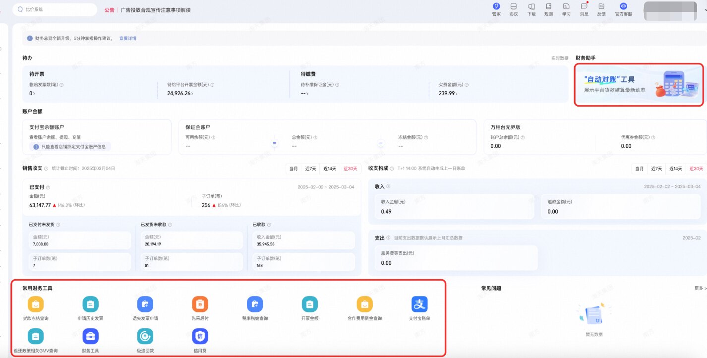 快算宝软件记账录入与自动对账功能演示