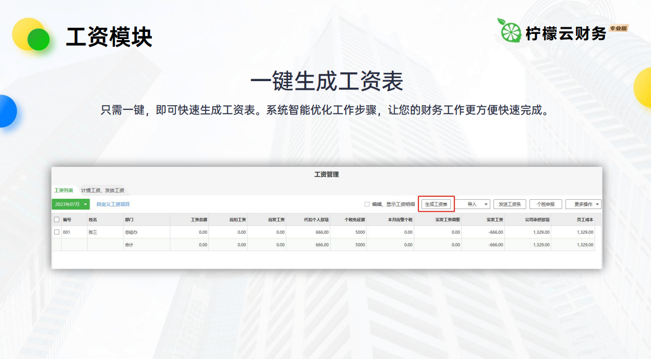 柠檬云代账新手操作界面与售后客服实测
