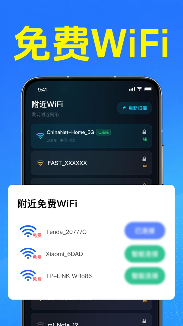 万能WiFi快直连1.0.1.1001 一键畅连 万能WiFi快直连1.0.1.1001 一键畅连