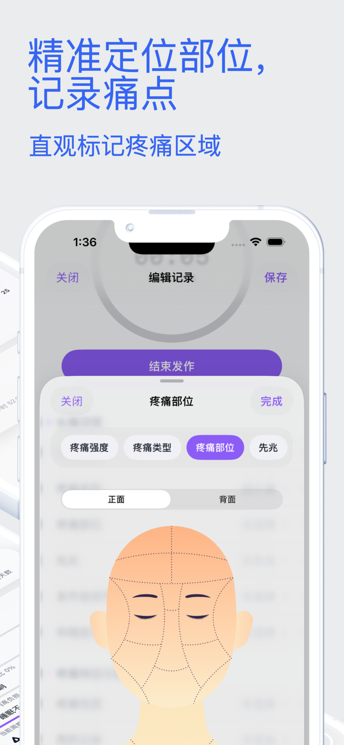 头痛日记安卓版 记录界面