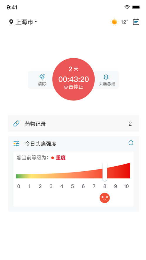 头痛日记1.11.0 健康记录助手 头痛日记1.11.0 健康记录助手